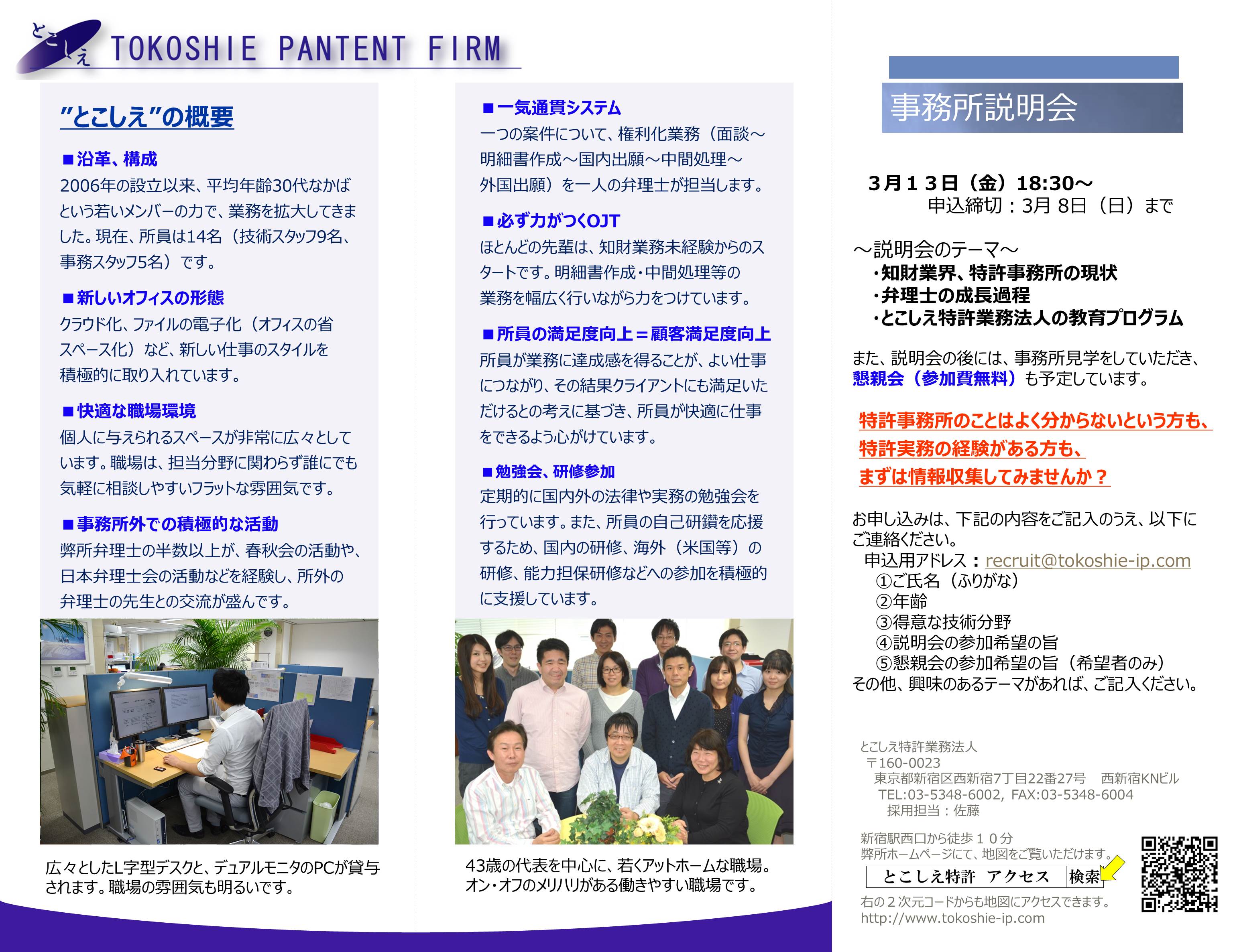 とこしえ特許業務法人